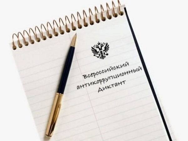 Жители Хабаровского края смогут проверить знания в области противодействия коррупции